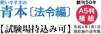 令和4年版 建築関係法令集 告示編 | 総合資格学院, 総合資格学院